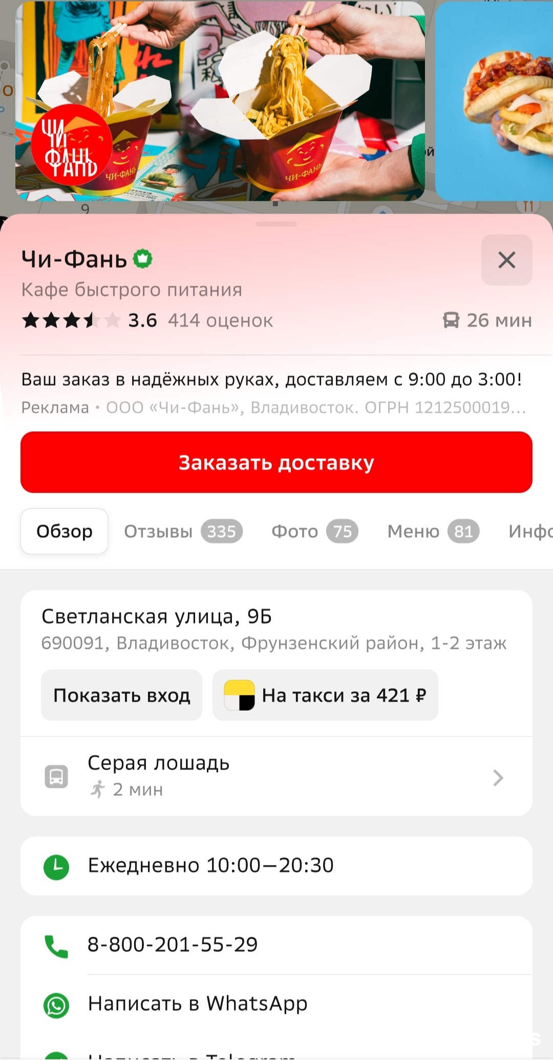 Чи фань светланская ул 9б Чи фань светланская ул 9б